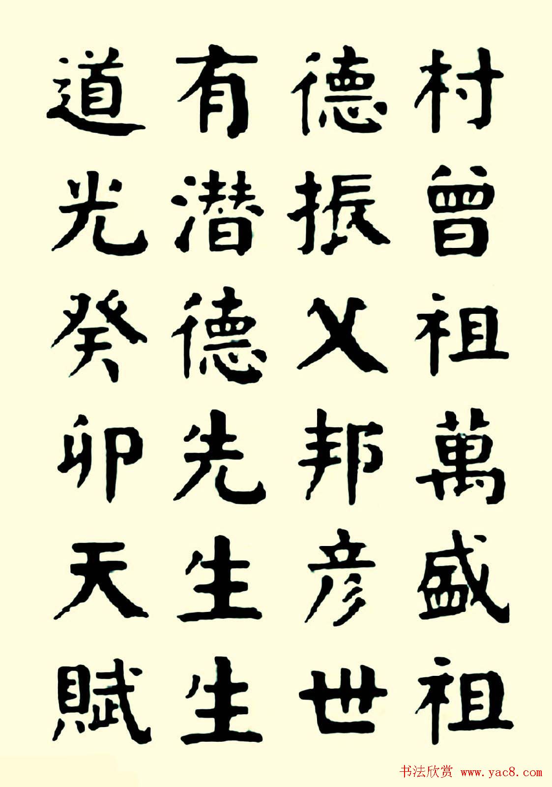 华世奎楷书欣赏《清故文学任先生墓表》