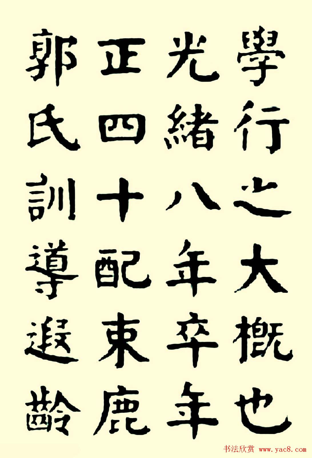 华世奎楷书欣赏《清故文学任先生墓表》