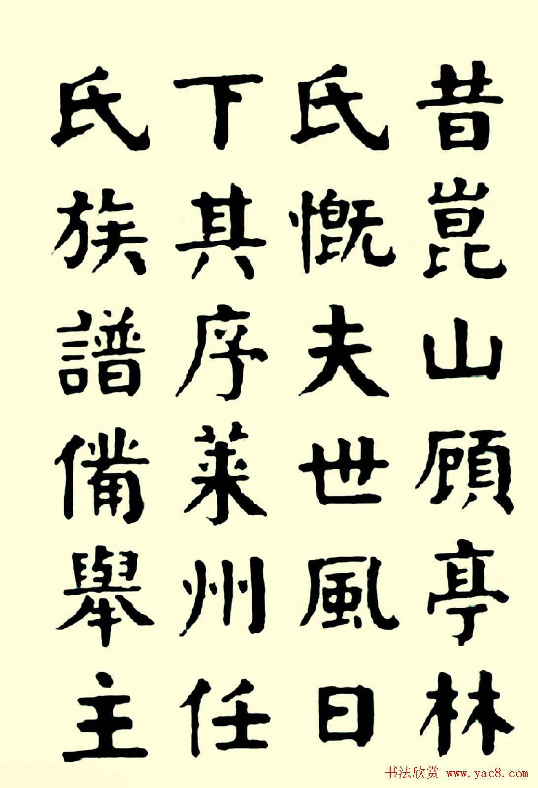 华世奎楷书欣赏《清故文学任先生墓表》