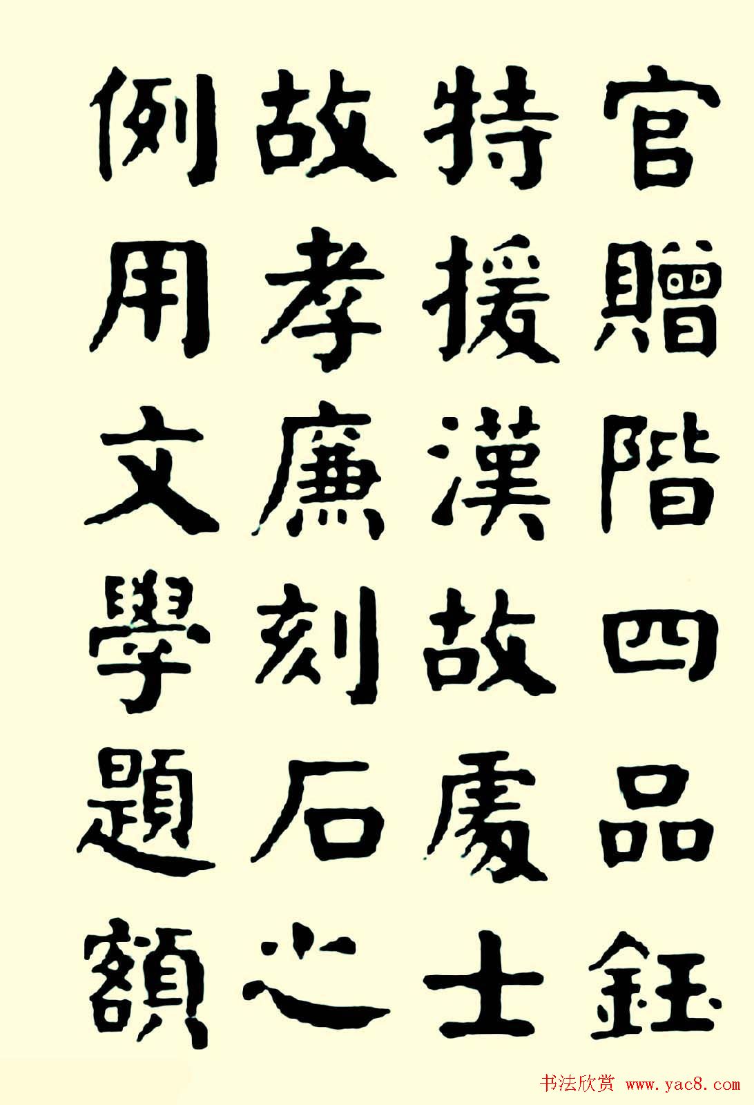 华世奎楷书欣赏《清故文学任先生墓表》