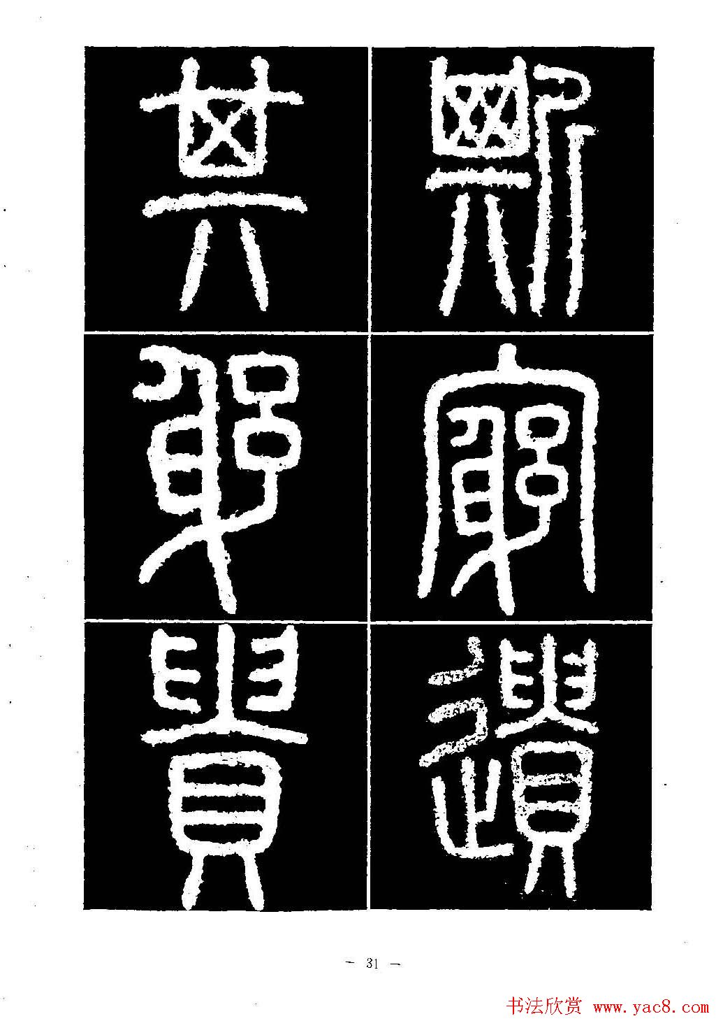 篆书字帖欣赏《秦·泰山刻石》大图