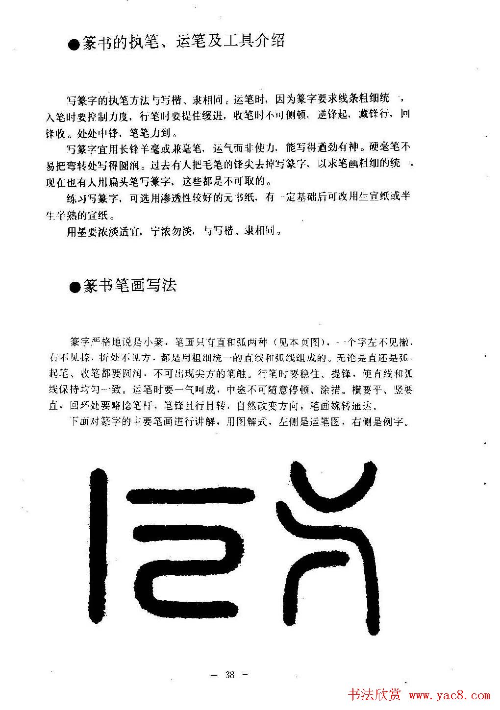 篆书字帖欣赏《秦·泰山刻石》大图