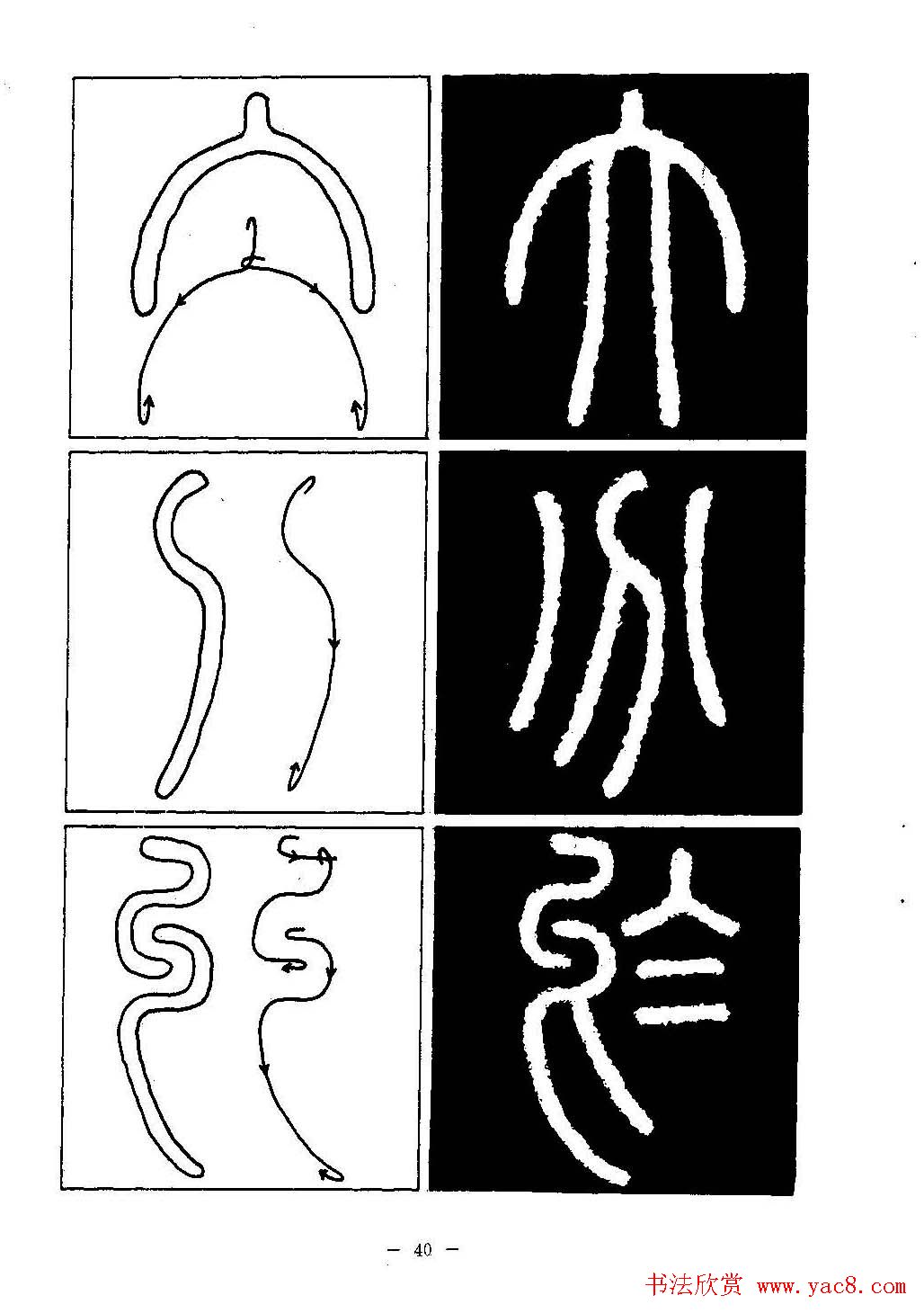 篆书字帖欣赏《秦·泰山刻石》大图