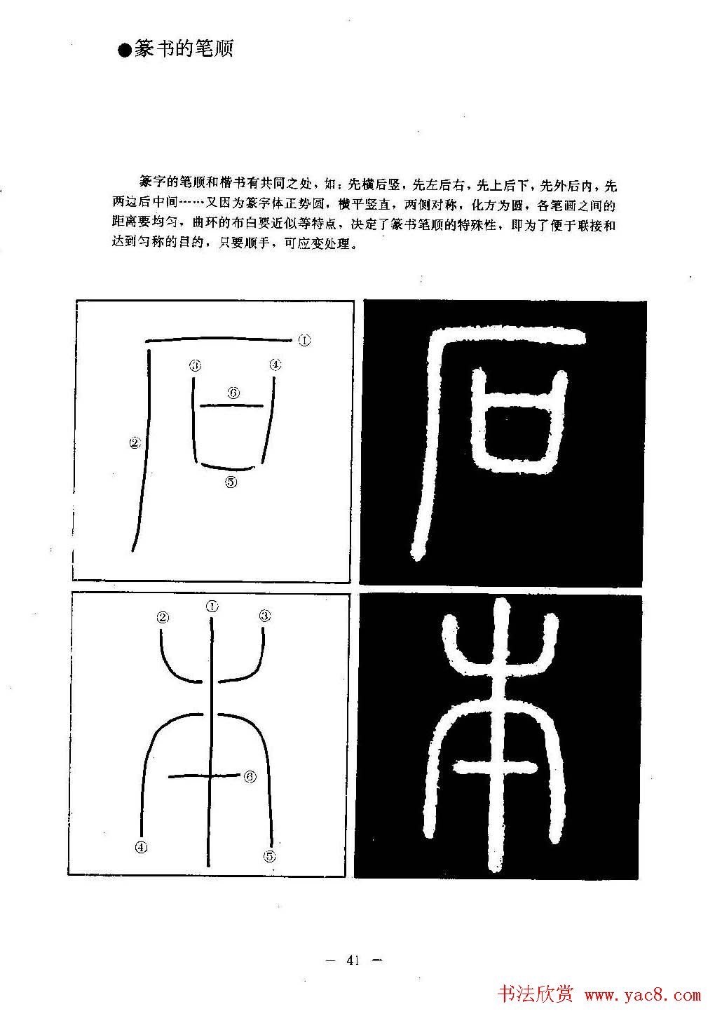 篆书字帖欣赏《秦·泰山刻石》大图