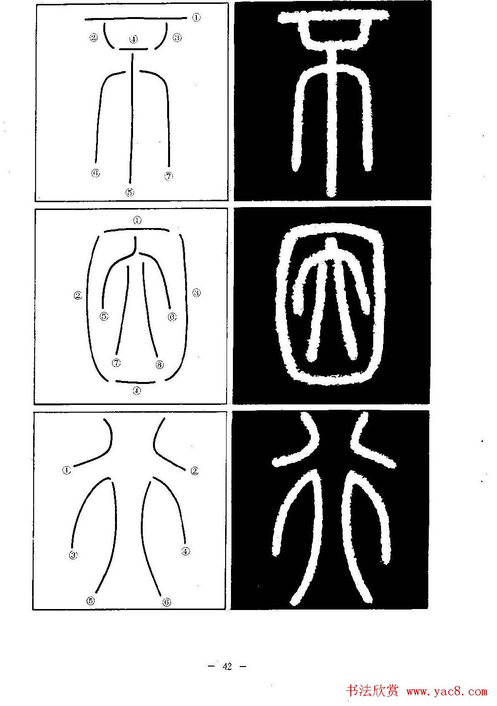 篆书字帖欣赏《秦·泰山刻石》大图
