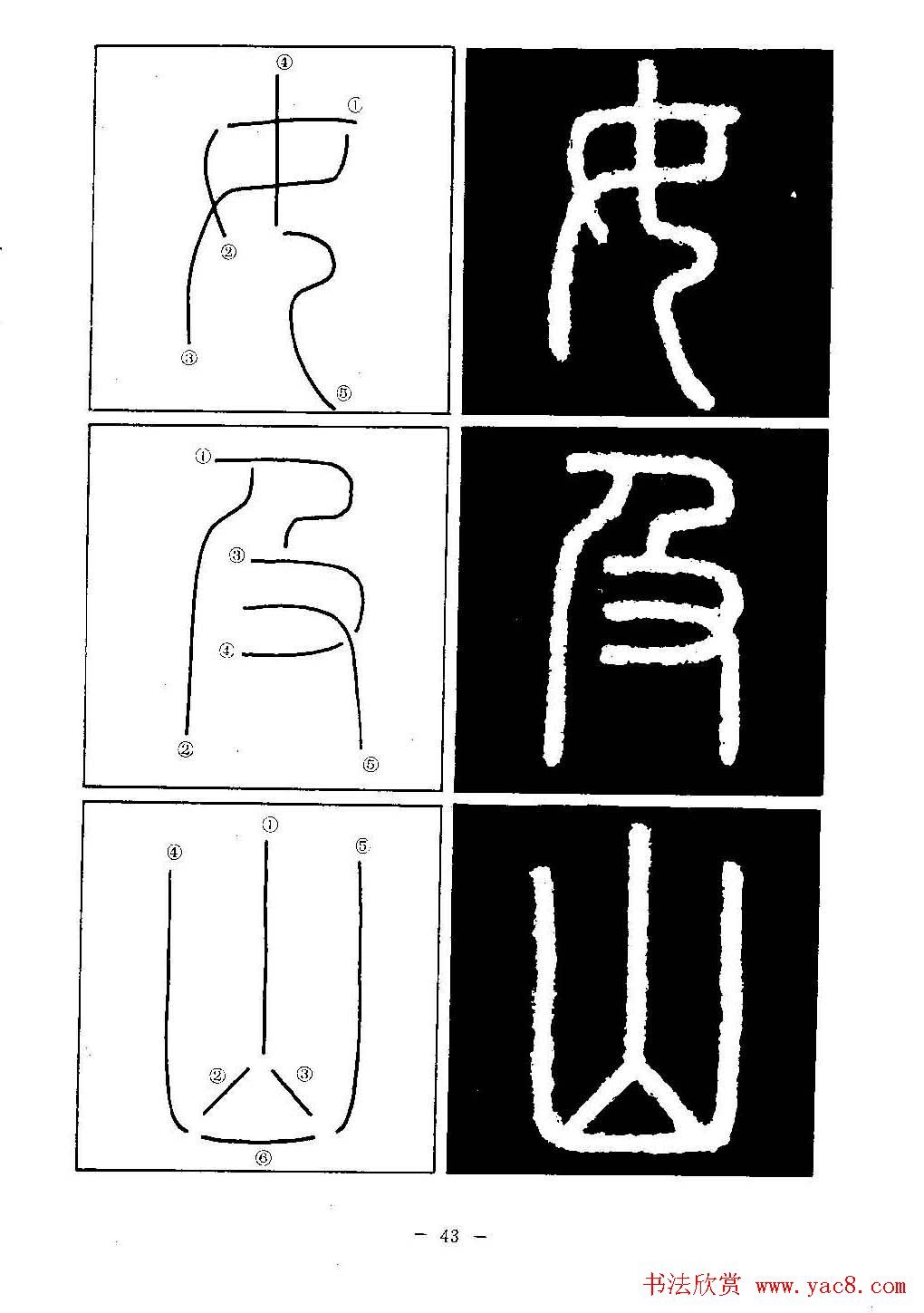 篆书字帖欣赏《秦·泰山刻石》大图