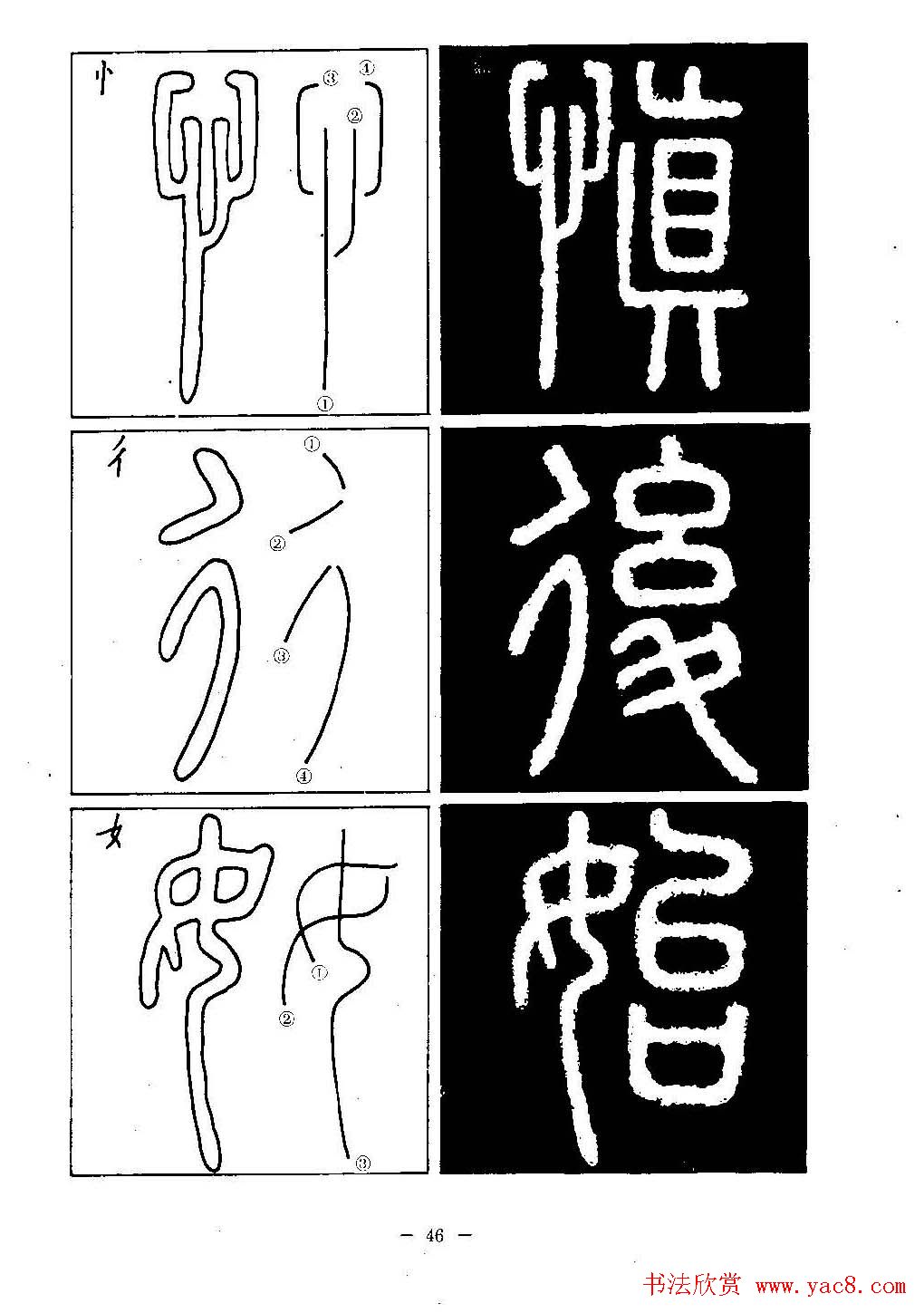 篆书字帖欣赏《秦·泰山刻石》大图