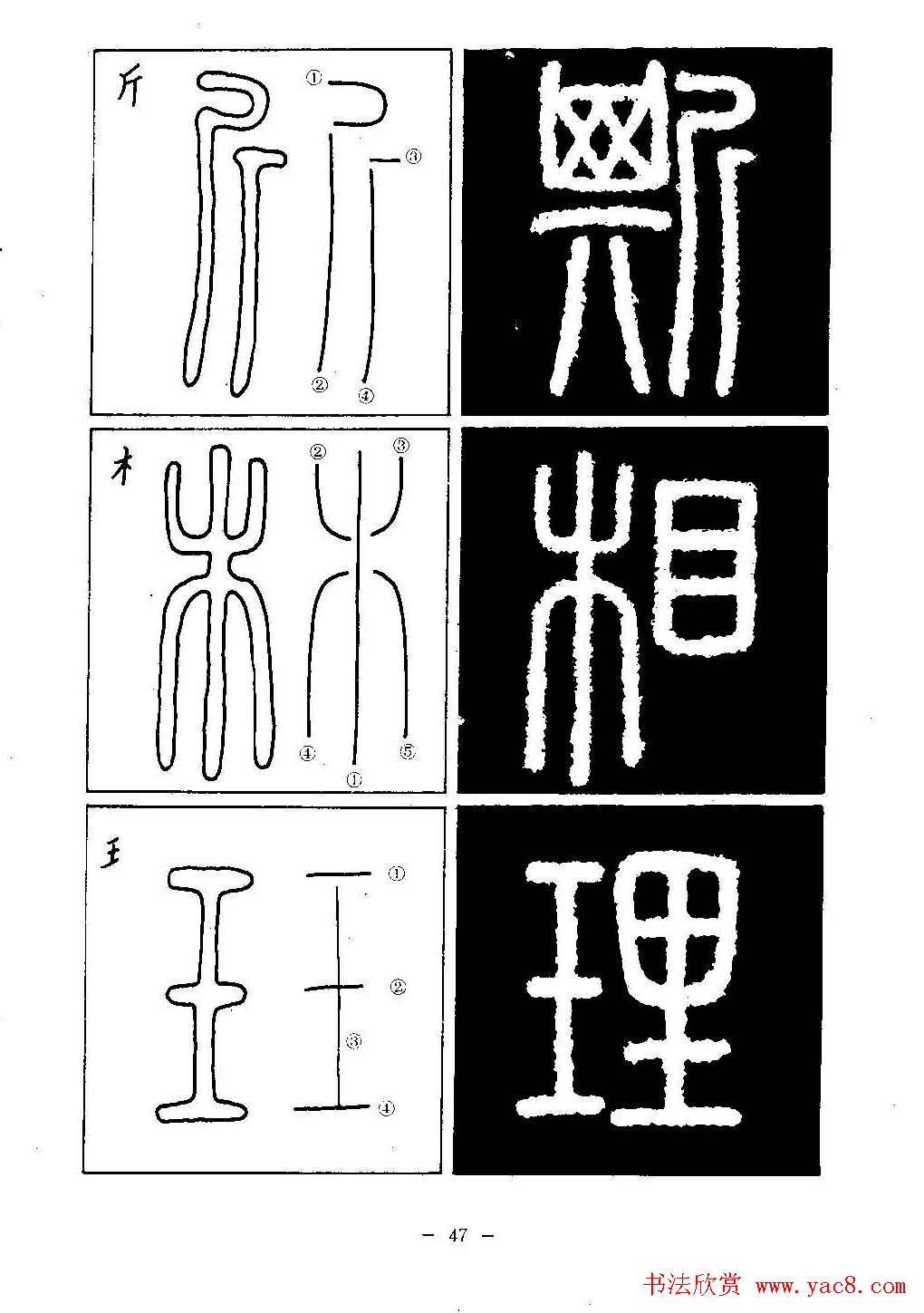 篆书字帖欣赏《秦·泰山刻石》大图