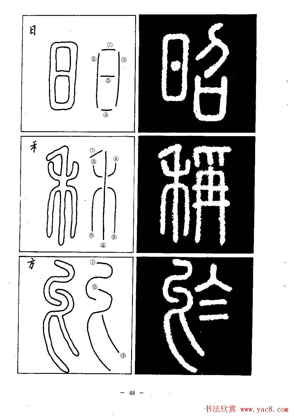篆书字帖欣赏《秦·泰山刻石》大图
