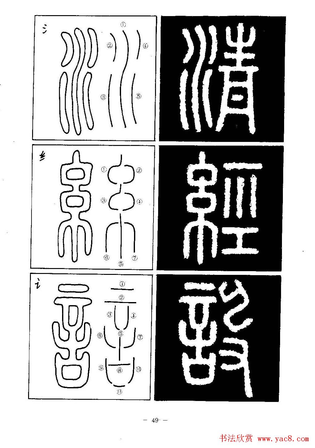 篆书字帖欣赏《秦·泰山刻石》大图
