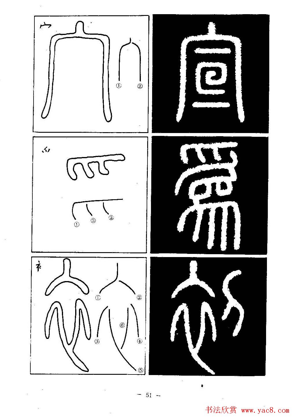 篆书字帖欣赏《秦·泰山刻石》大图