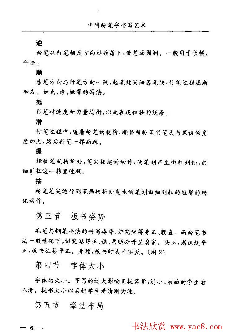 教师字帖下载《中国粉笔字书写艺术》