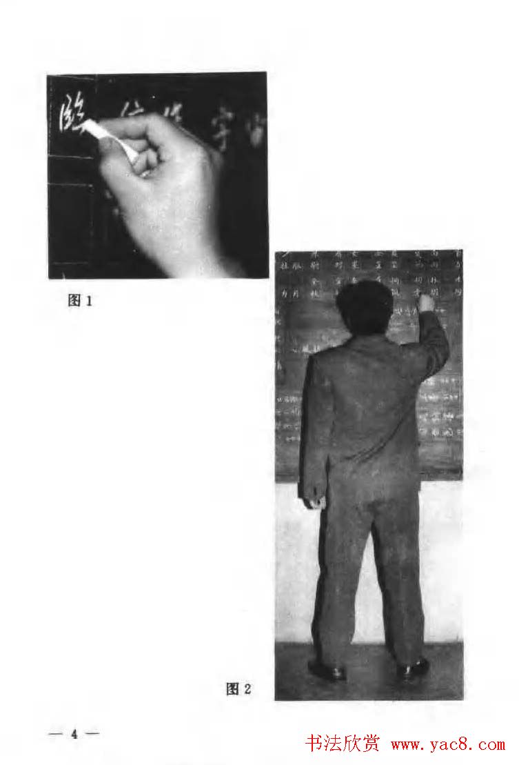 教师字帖下载《中国粉笔字书写艺术》