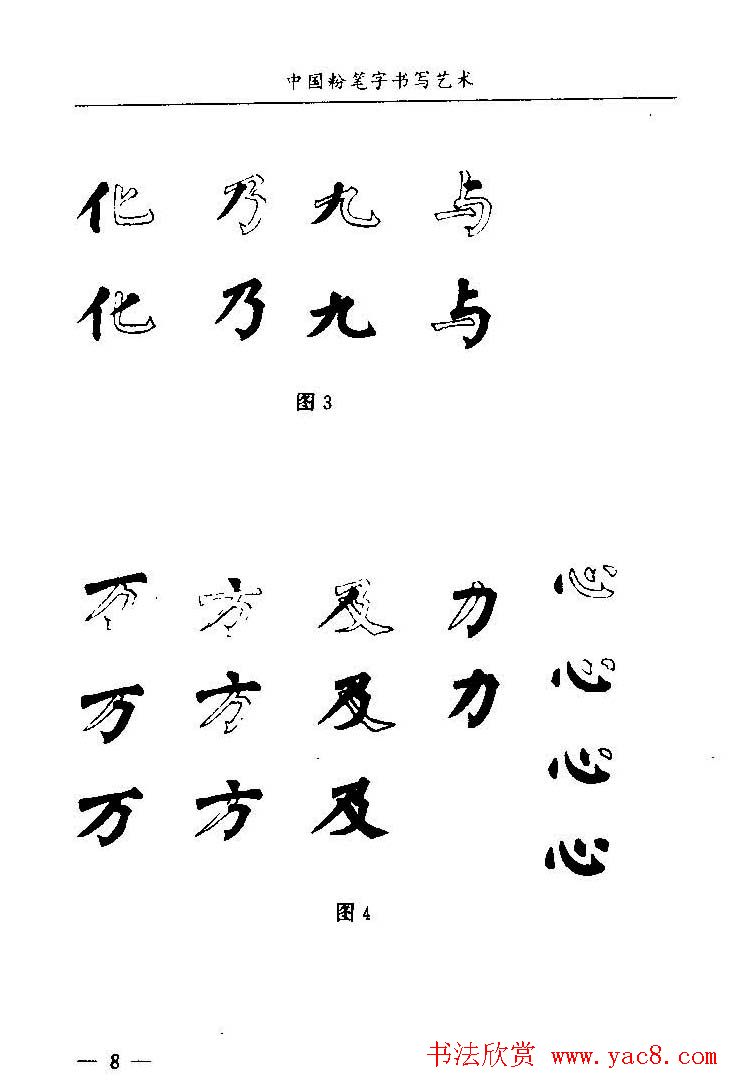 教师字帖下载《中国粉笔字书写艺术》