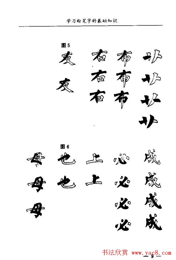 教师字帖下载《中国粉笔字书写艺术》