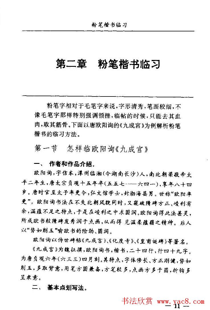 教师字帖下载《中国粉笔字书写艺术》