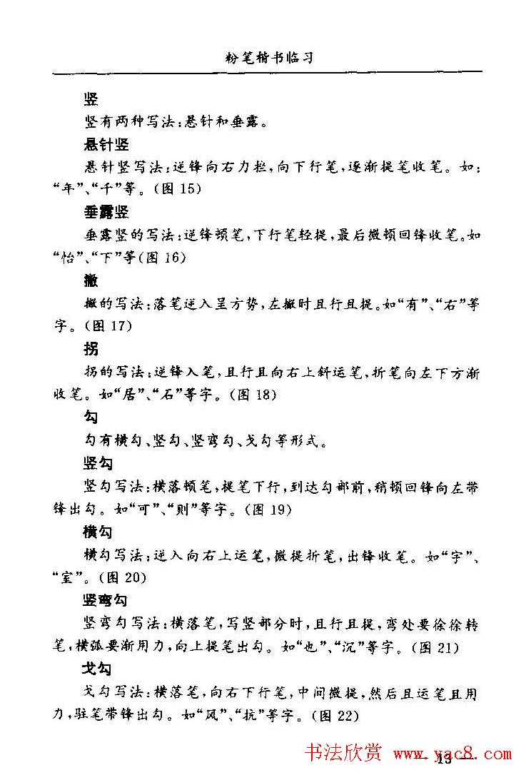 教师字帖下载《中国粉笔字书写艺术》