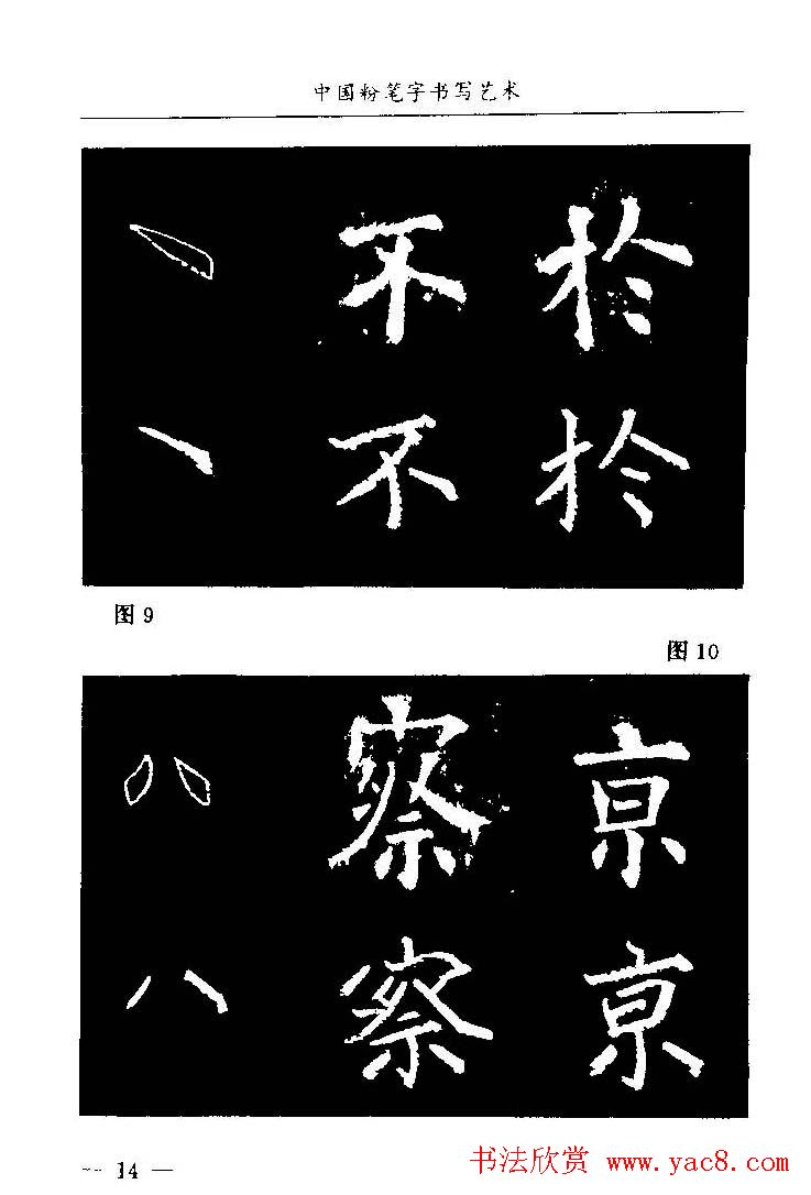 教师字帖下载《中国粉笔字书写艺术》