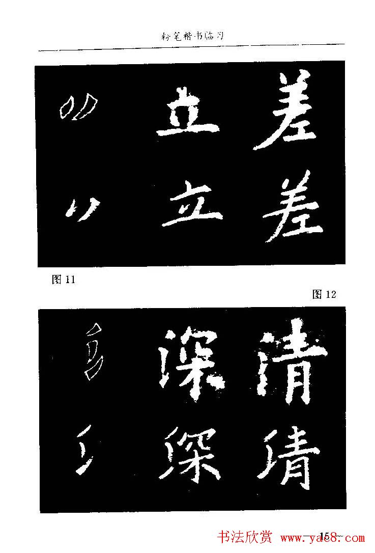 教师字帖下载《中国粉笔字书写艺术》