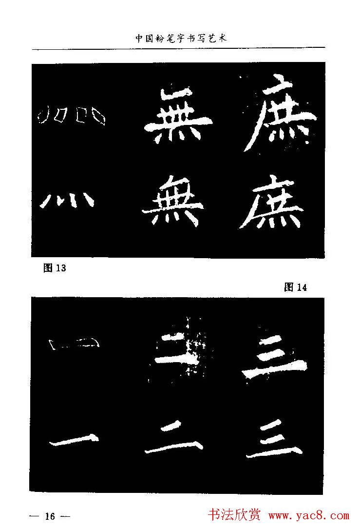 教师字帖下载《中国粉笔字书写艺术》