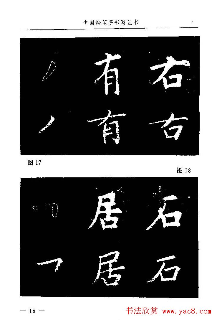 教师字帖下载《中国粉笔字书写艺术》