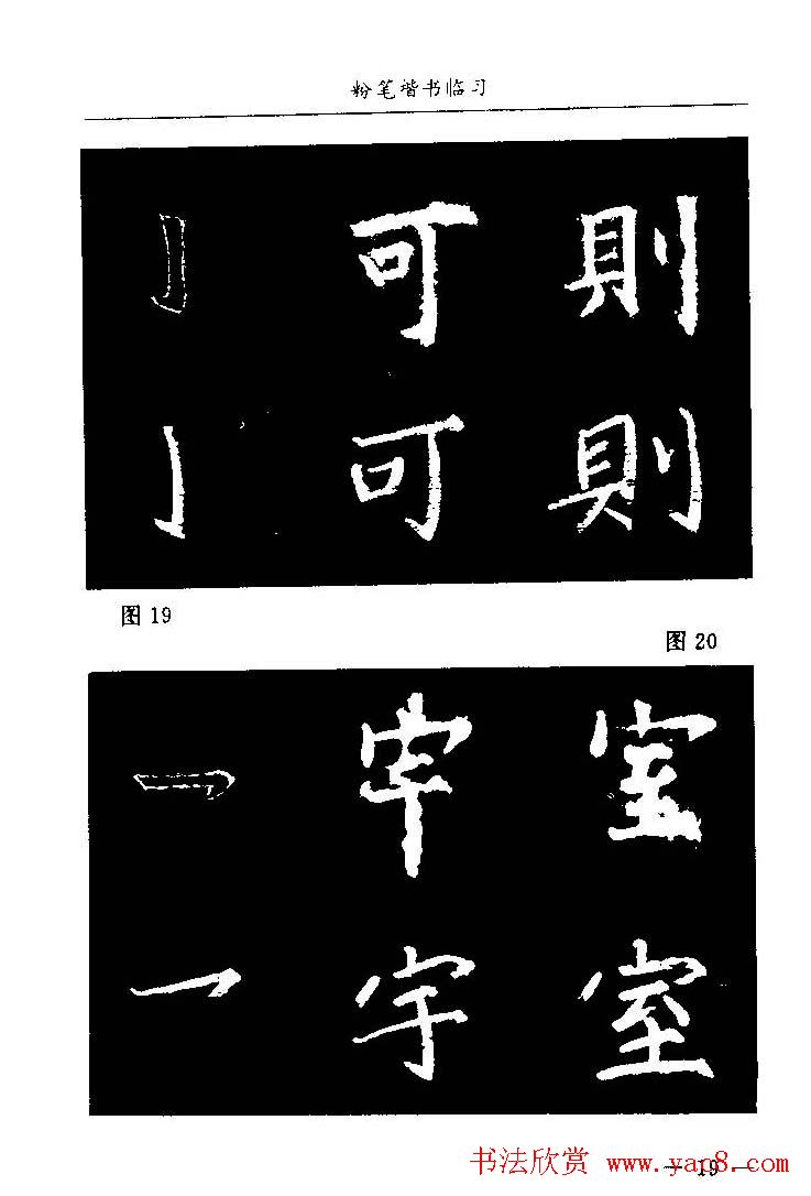 教师字帖下载《中国粉笔字书写艺术》