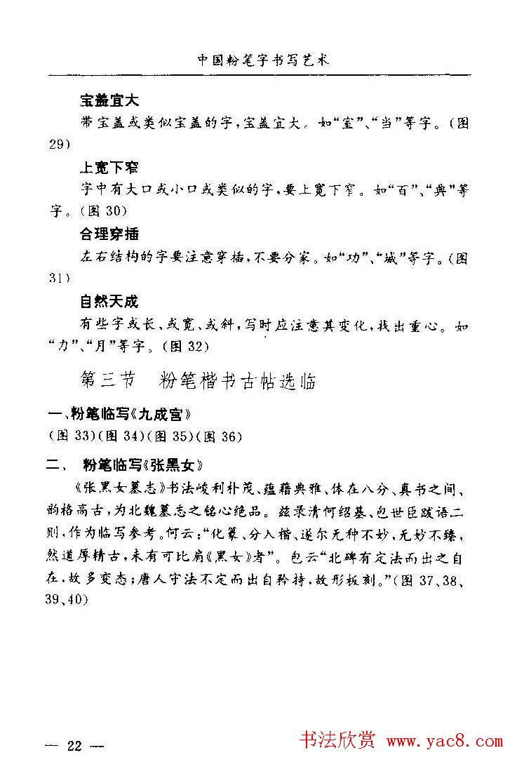 教师字帖下载《中国粉笔字书写艺术》