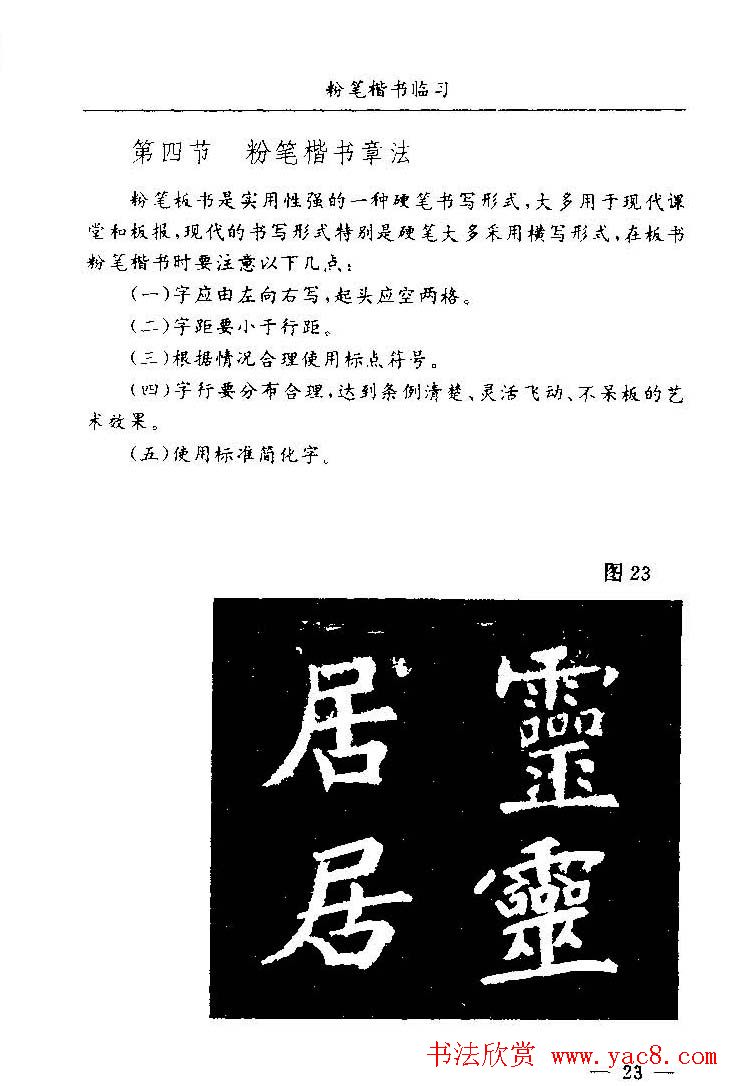 教师字帖下载《中国粉笔字书写艺术》