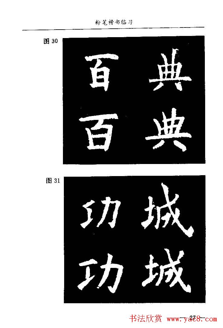 教师字帖下载《中国粉笔字书写艺术》
