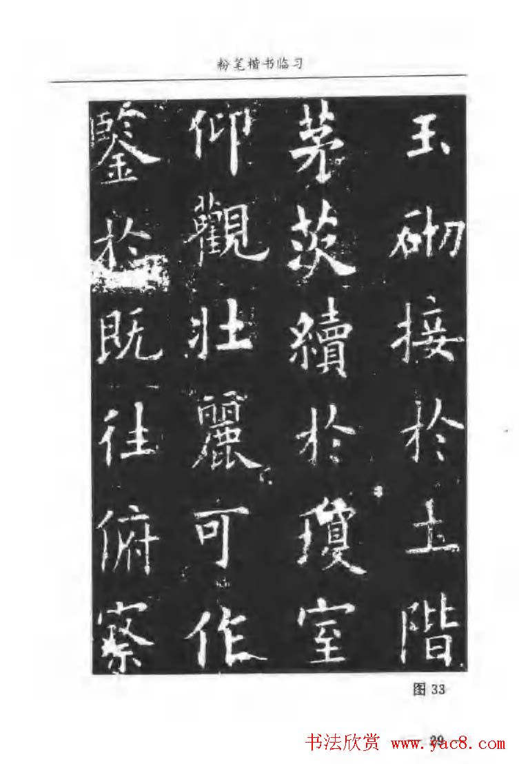 教师字帖下载《中国粉笔字书写艺术》