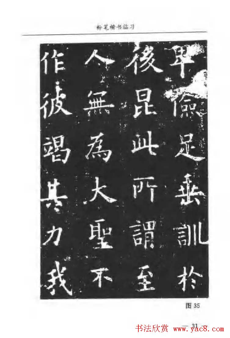 教师字帖下载《中国粉笔字书写艺术》