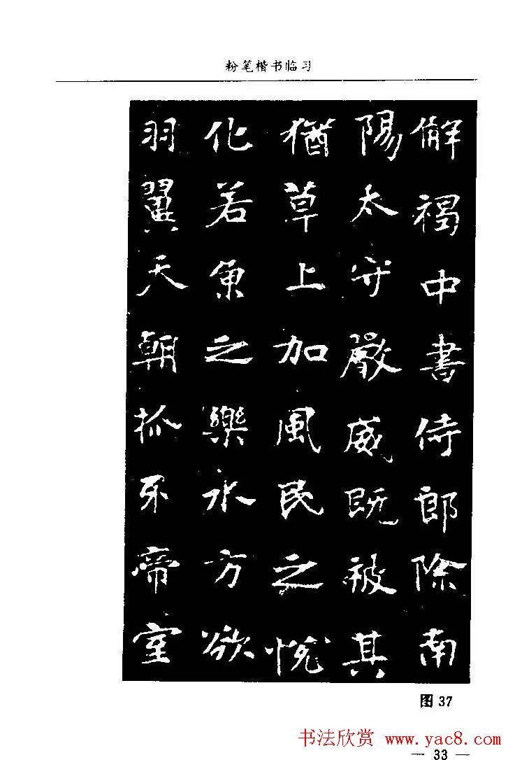 教师字帖下载《中国粉笔字书写艺术》