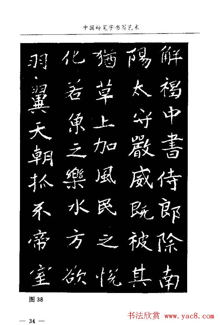 教师字帖下载《中国粉笔字书写艺术》