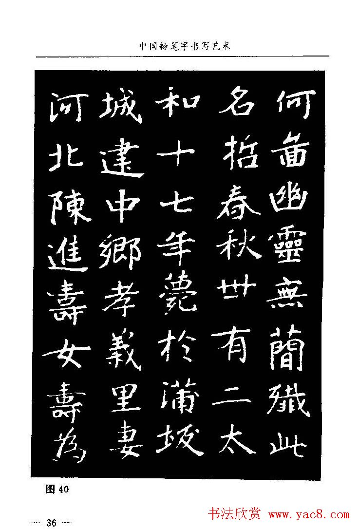 教师字帖下载《中国粉笔字书写艺术》