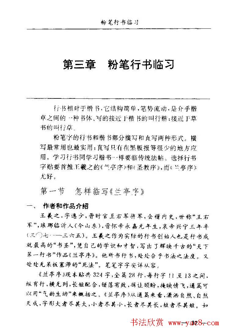 教师字帖下载《中国粉笔字书写艺术》