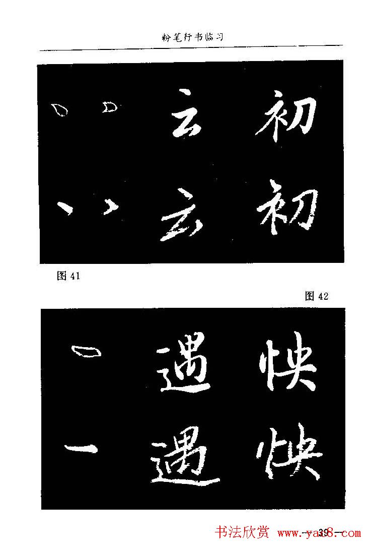 教师字帖下载《中国粉笔字书写艺术》