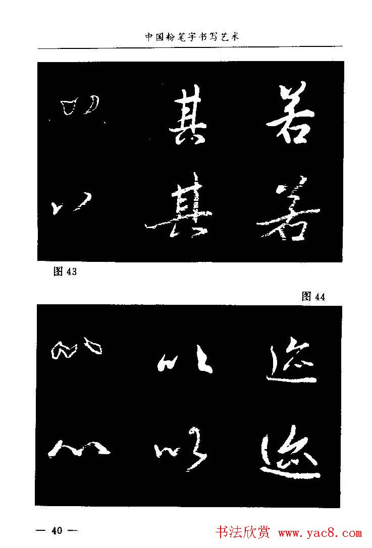 教师字帖下载《中国粉笔字书写艺术》