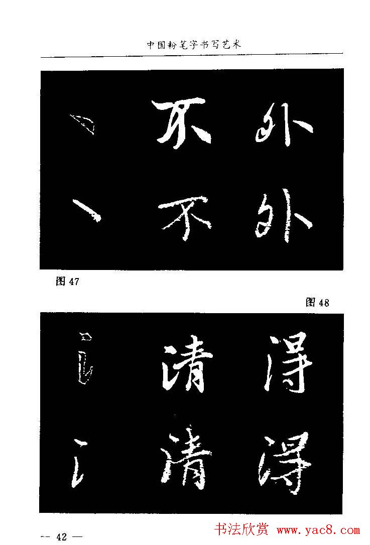 教师字帖下载《中国粉笔字书写艺术》
