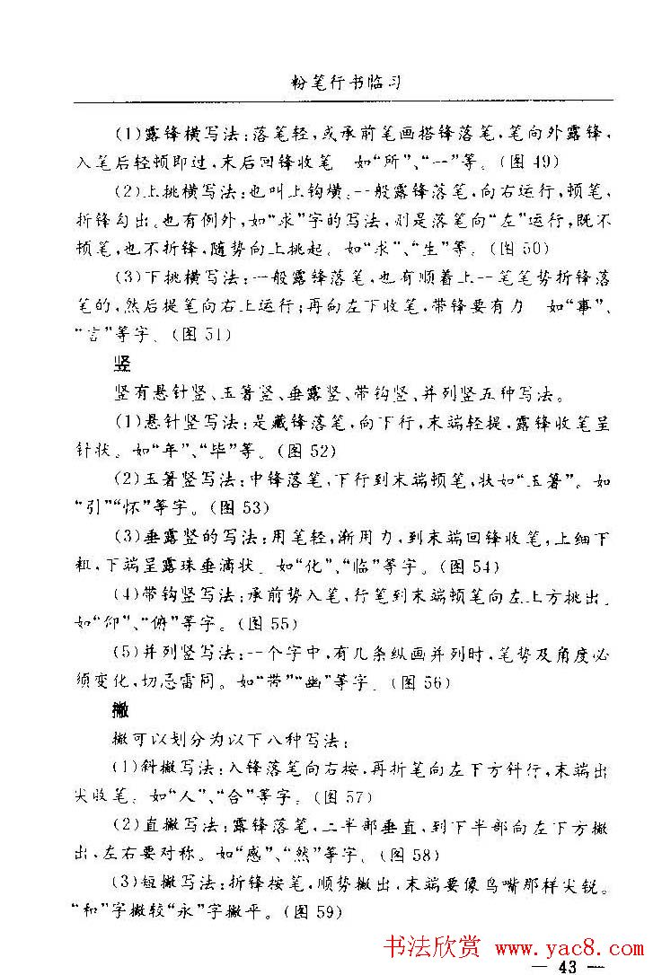 教师字帖下载《中国粉笔字书写艺术》