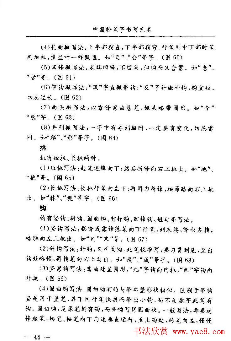 教师字帖下载《中国粉笔字书写艺术》