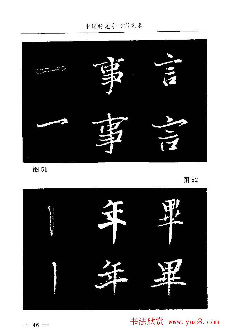 教师字帖下载《中国粉笔字书写艺术》