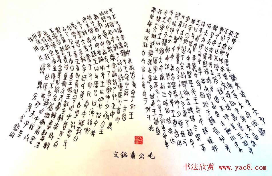 湖北丁华楚简书法作品欣赏