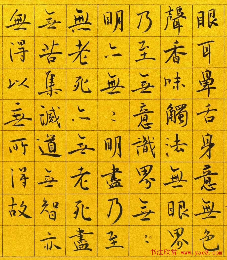 行书欣赏心经书法作品两幅