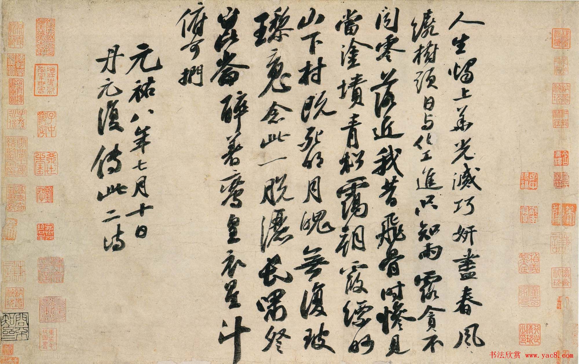 苏轼行书书法欣赏《李太白仙诗卷》