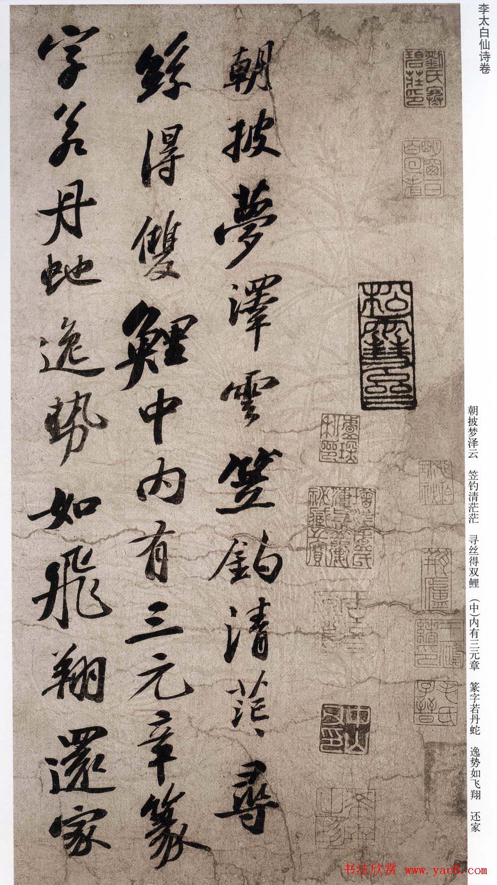 苏轼行书书法欣赏《李太白仙诗卷》