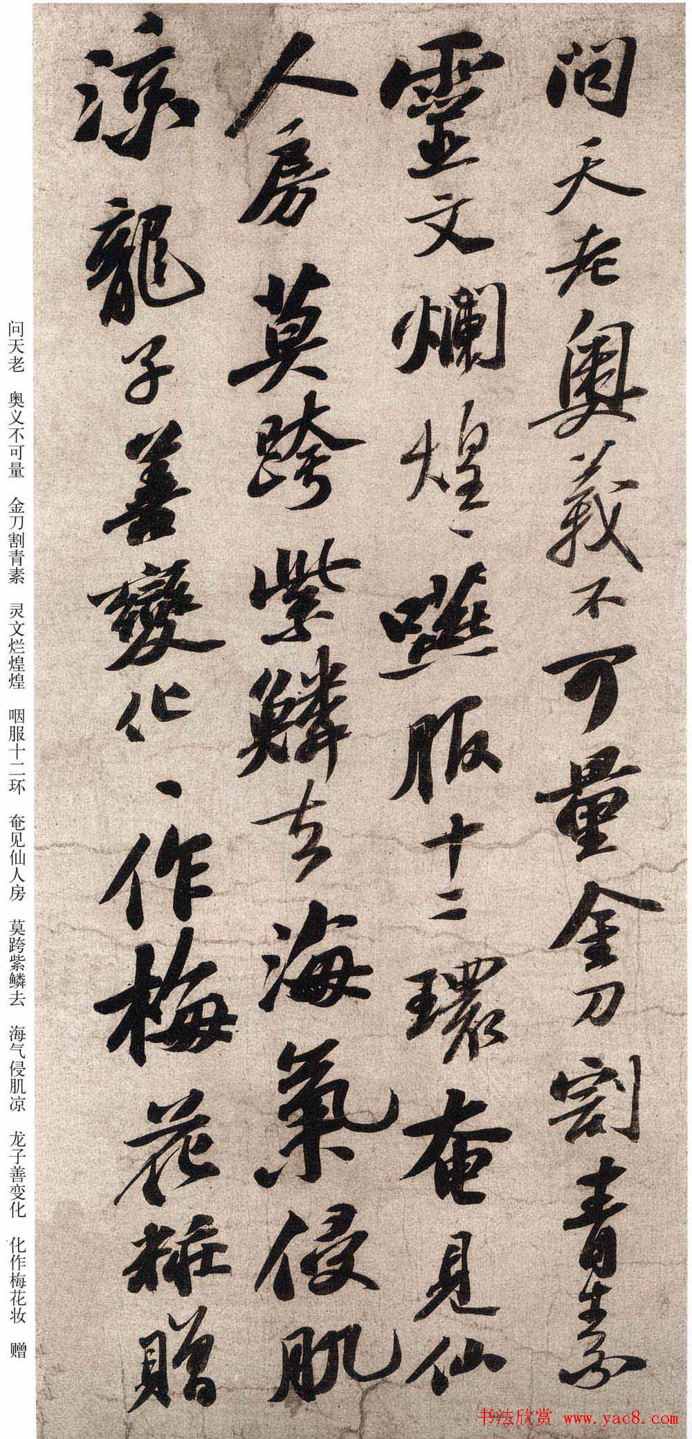 苏轼行书书法欣赏《李太白仙诗卷》