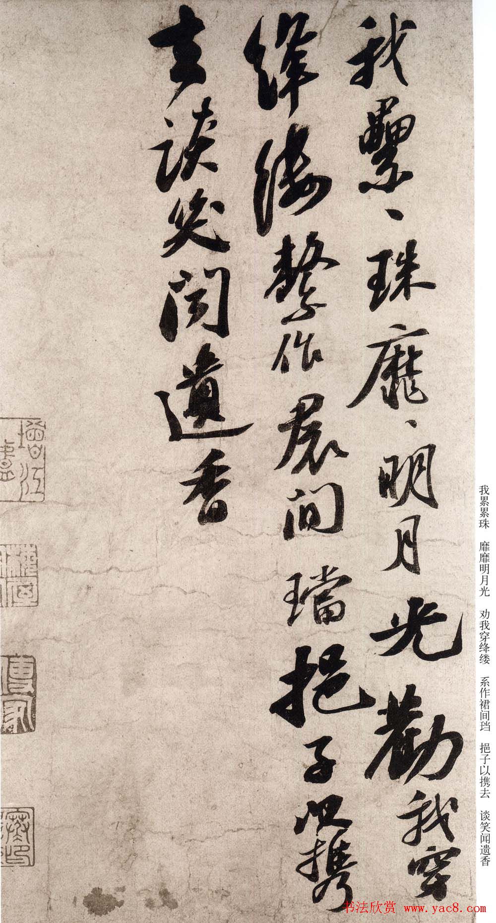 苏轼行书书法欣赏《李太白仙诗卷》