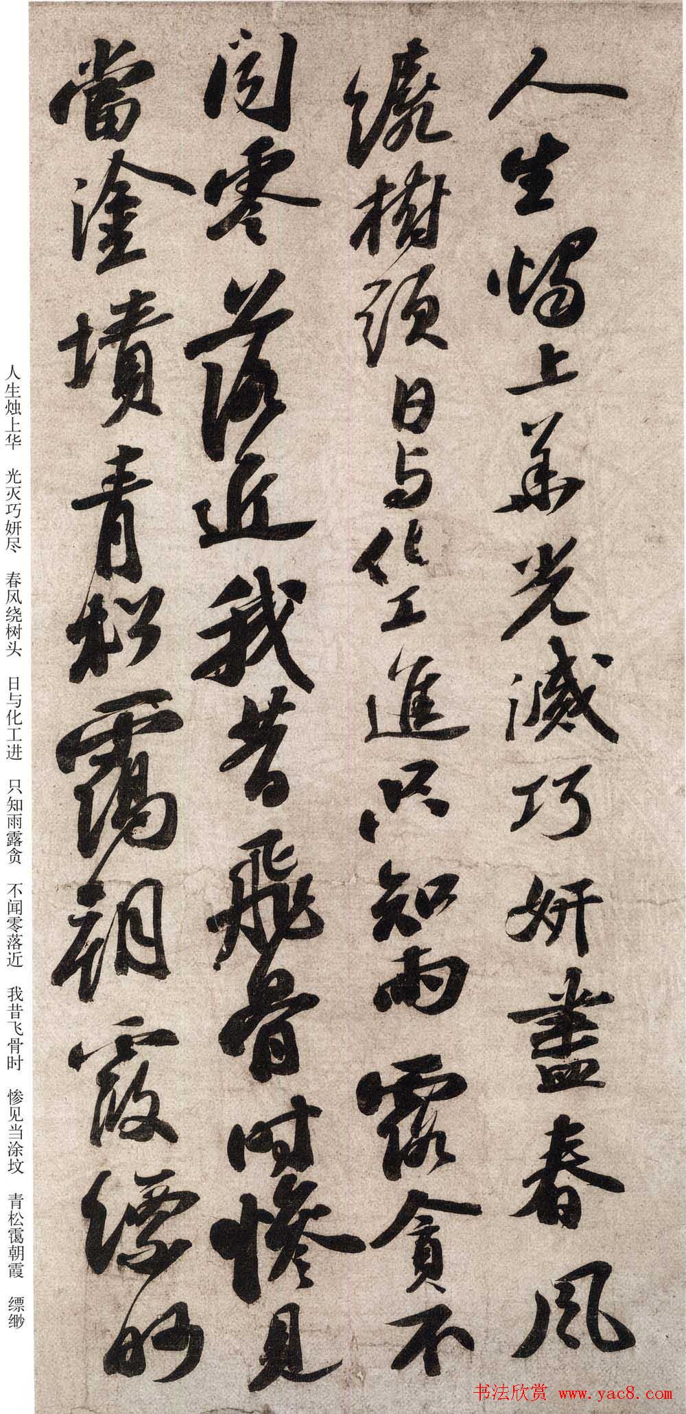 苏轼行书书法欣赏《李太白仙诗卷》