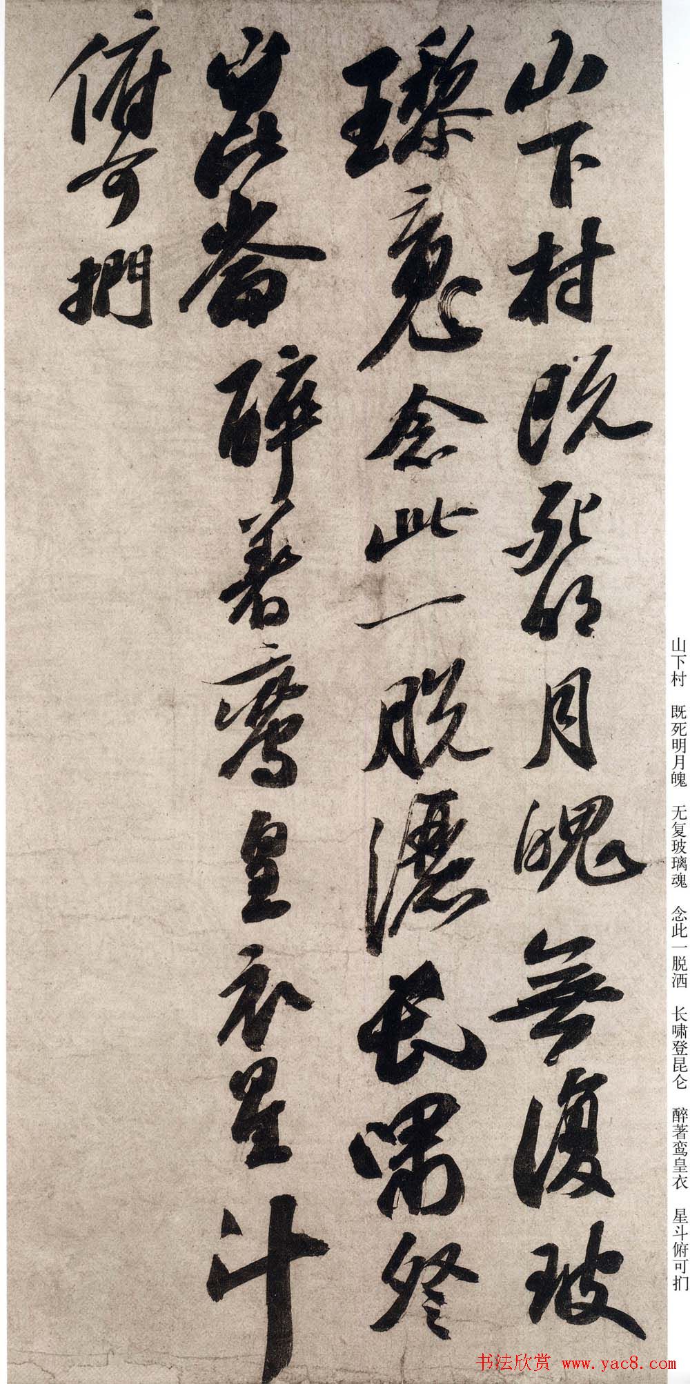 苏轼行书书法欣赏《李太白仙诗卷》