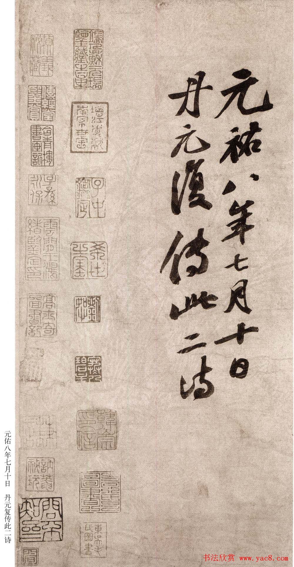 苏轼行书书法欣赏《李太白仙诗卷》